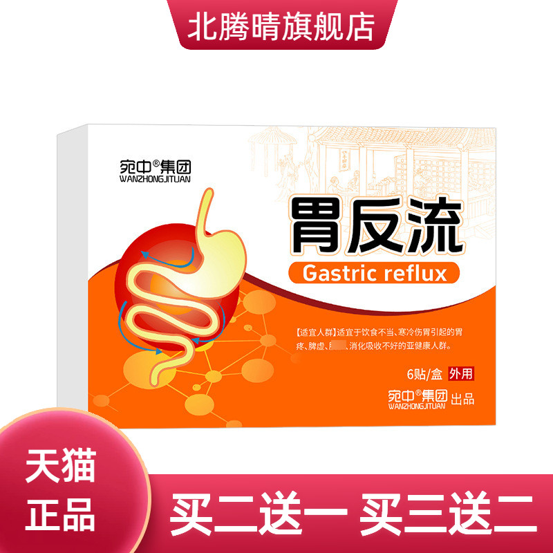 胃反流贴胃舒胃寒胃不适肠胃胃胀