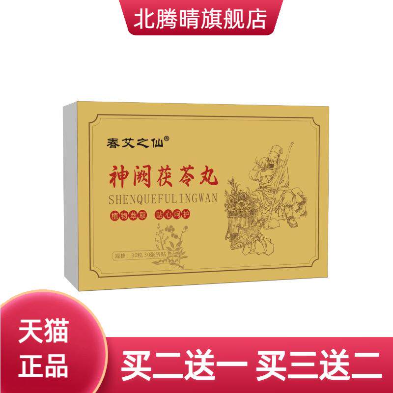 神阙茯苓丸艾绒肚脐贴艾灸贴