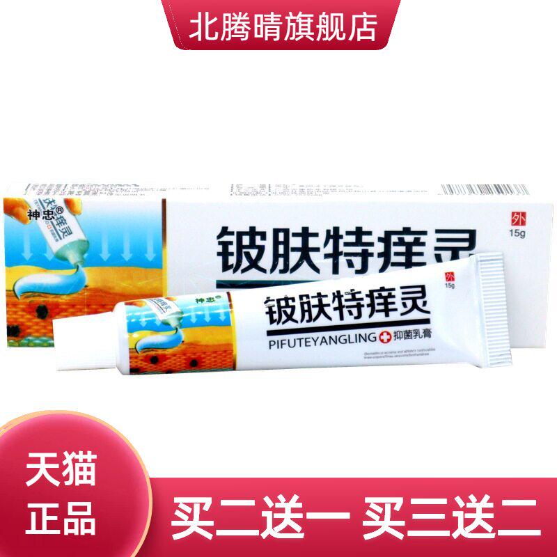 神忠铍肤特痒灵乳膏15g 铍肤特痒灵草本外用抑菌软膏乳膏