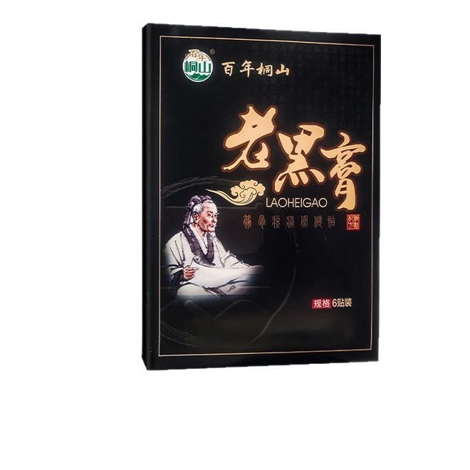 古法老黑膏原膏传统腰椎贴颈椎贴
