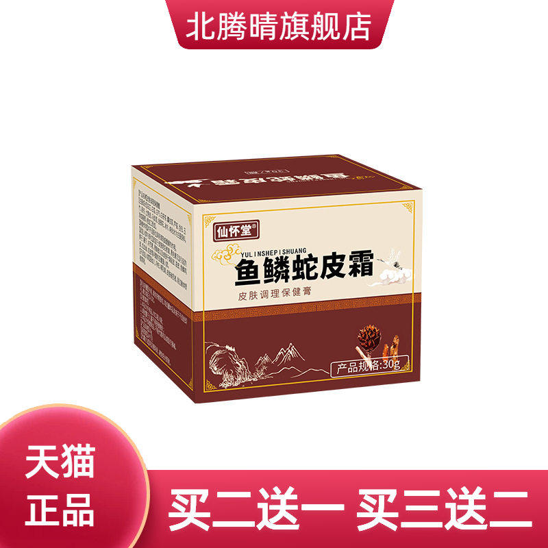 仙怀堂鱼鳞蛇皮霜毛周角化皮肤