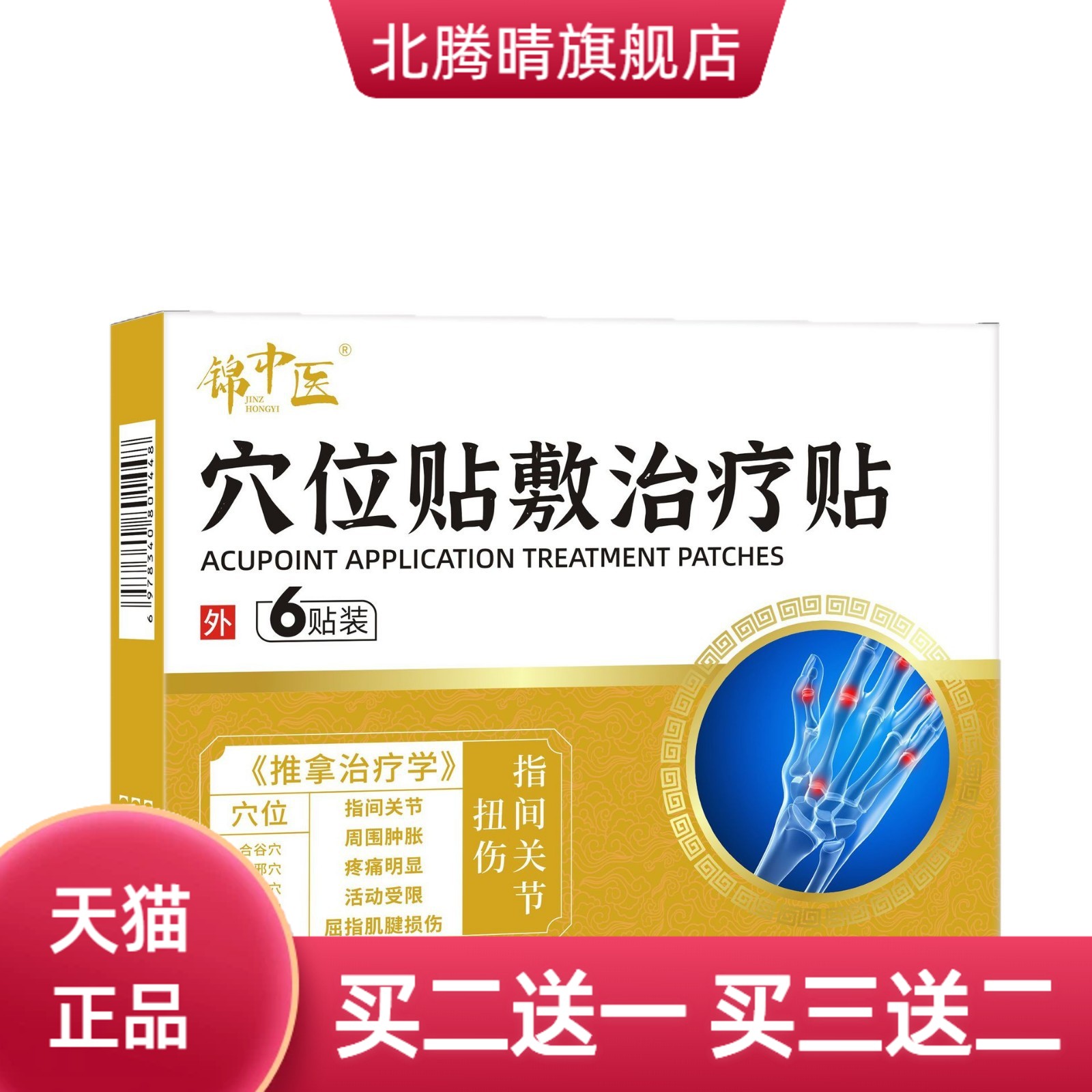 指间关节肿胀锦中医穴位贴敷改善