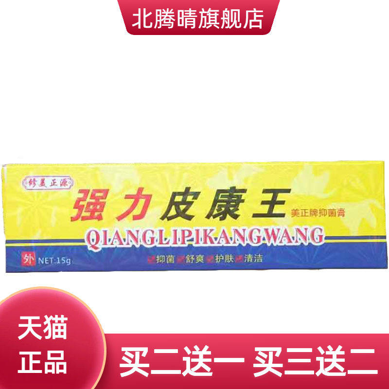 修美正源强力皮康王草本乳膏皮肤