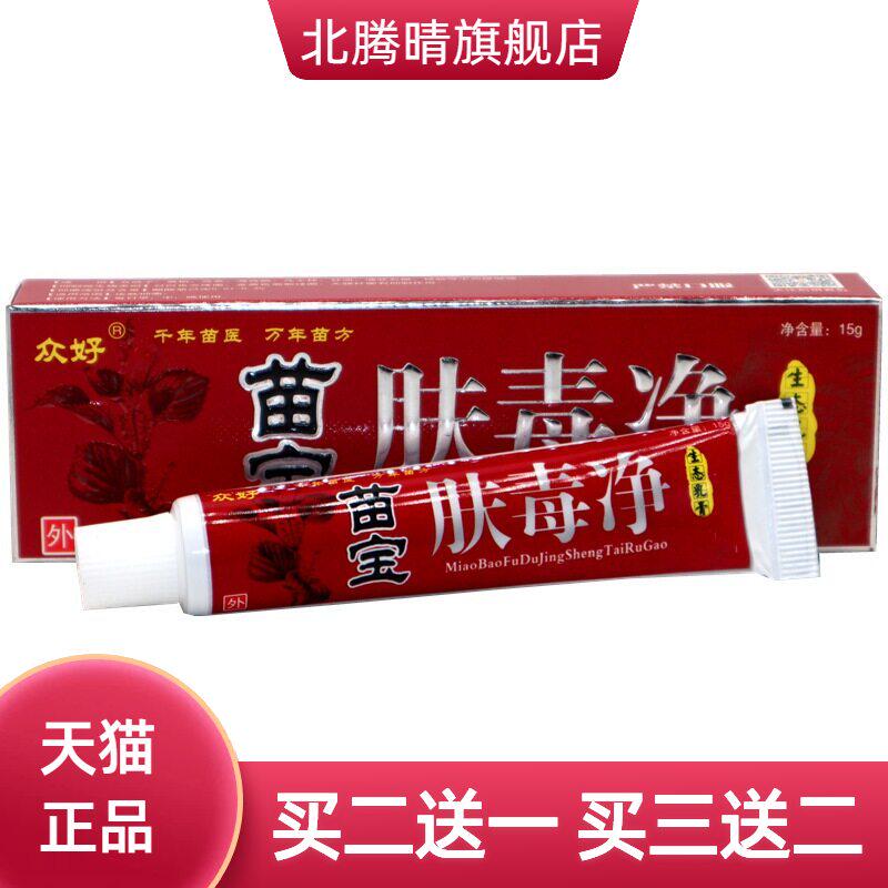众好苗宝肤毒净草本抑菌乳膏成人