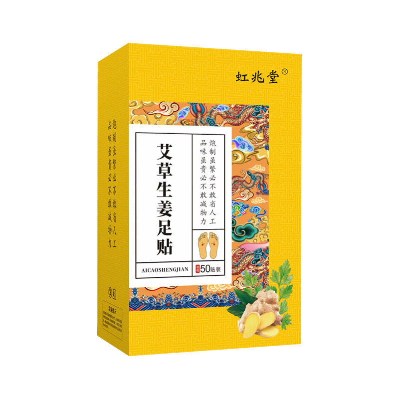 艾草足贴睡眠脚底足部护理生姜贴