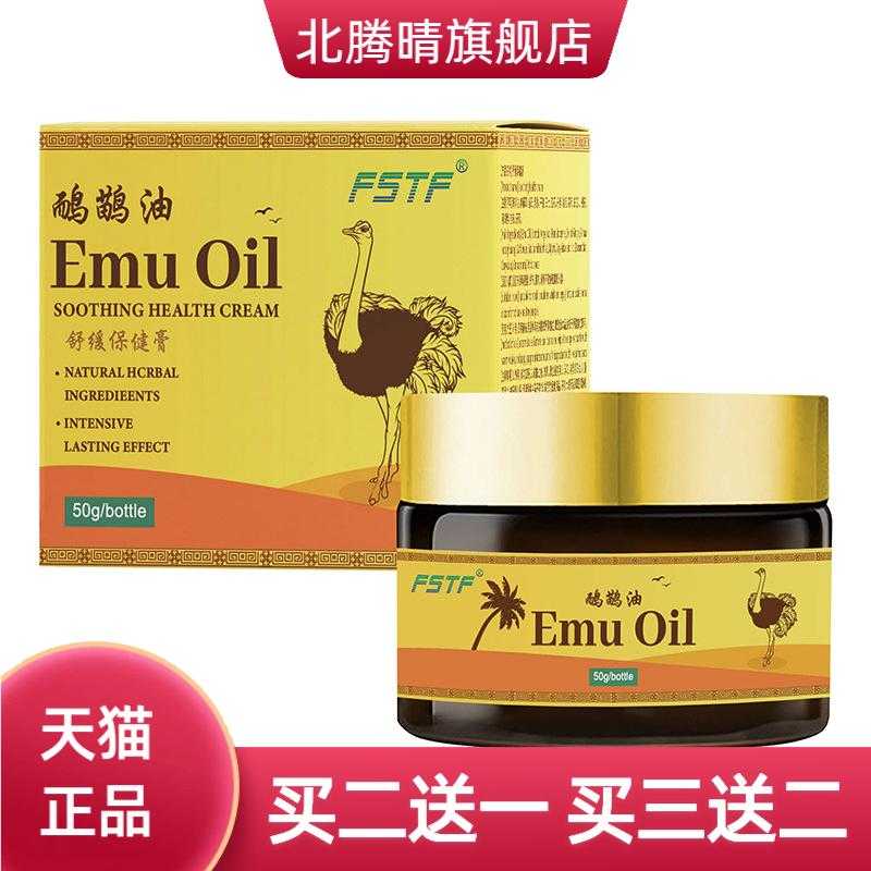 鸸鹋油50g透骨膏颈肩腰腿膝盖
