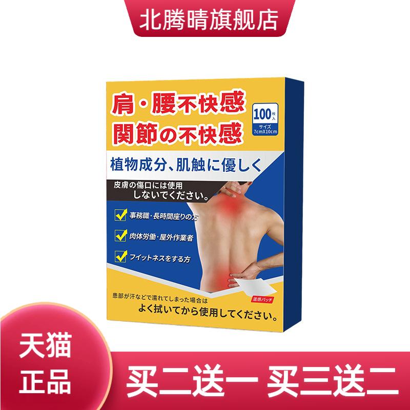 关节轻松贴肩颈贴腰脊酸软腰部