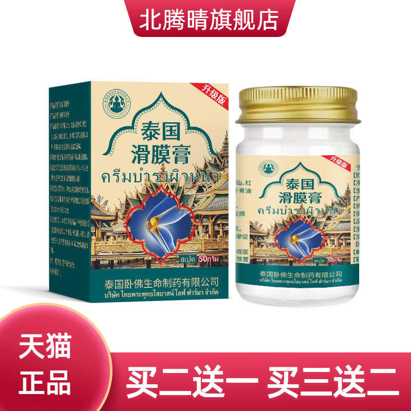 泰国卧佛滑膜乳膏膝盖半月板关节