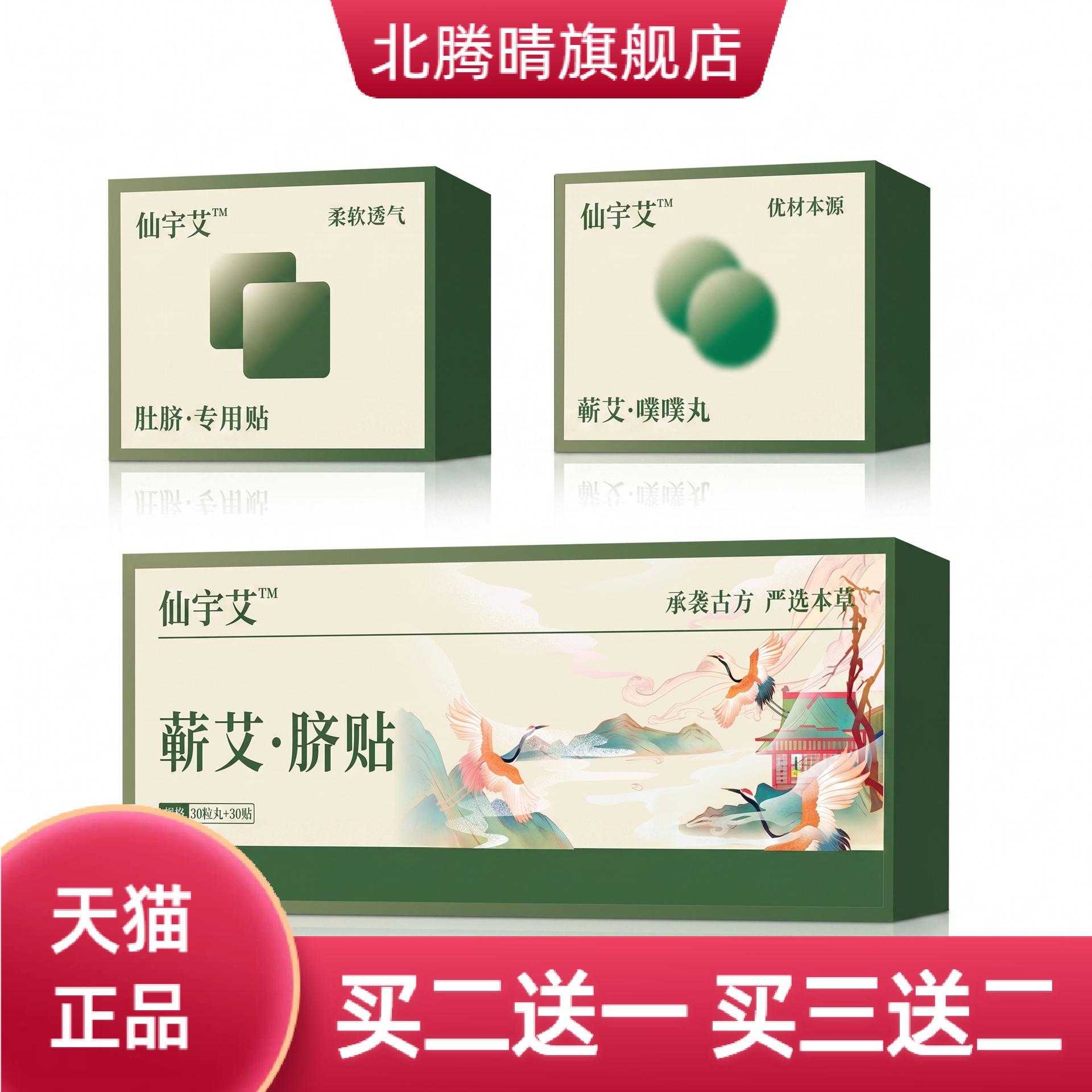 蕲艾脐贴肚脐贴草本精华艾草热敷