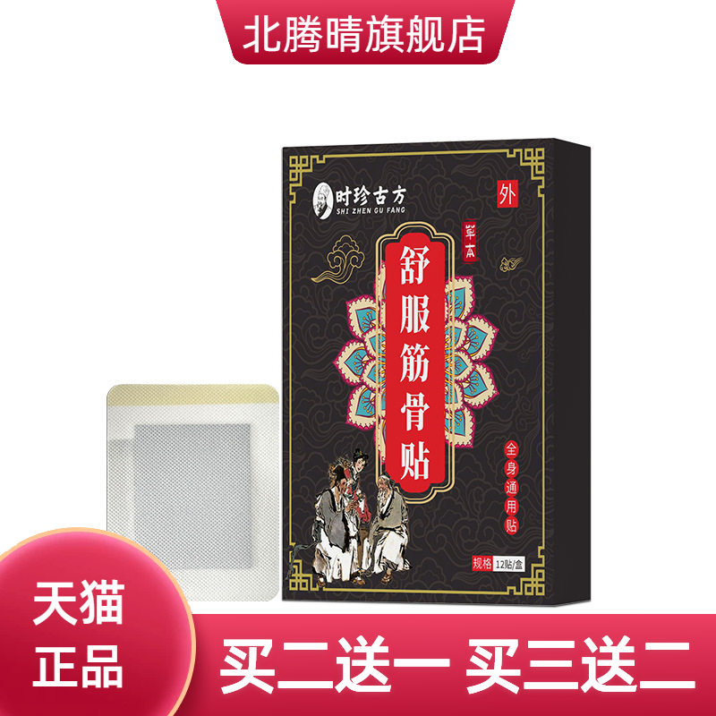 舒服筋骨贴艾草草本膏贴老黑膏贴