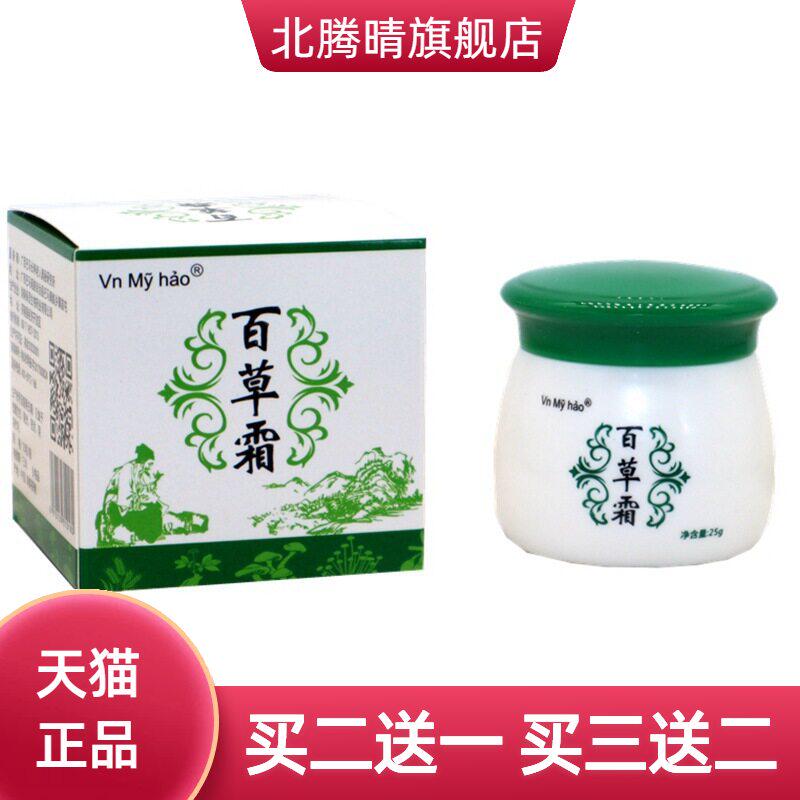 Vnmyhao百草霜青草膏外用颈肩