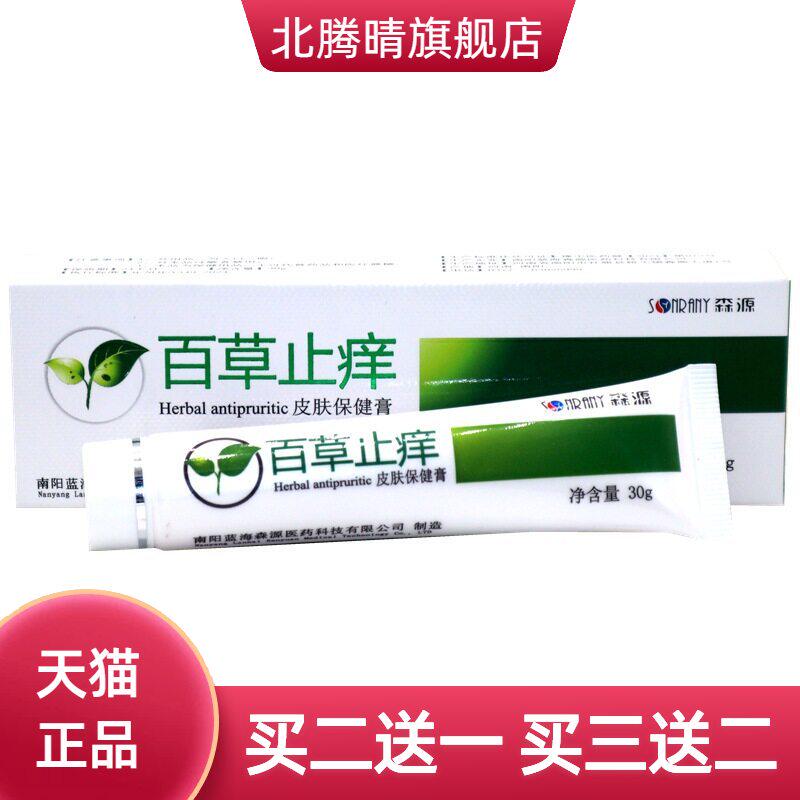 森源百草止痒膏30g止痒皮肤蚊虫