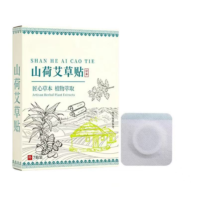 山荷艾草贴颈椎艾叶艾灸贴草本
