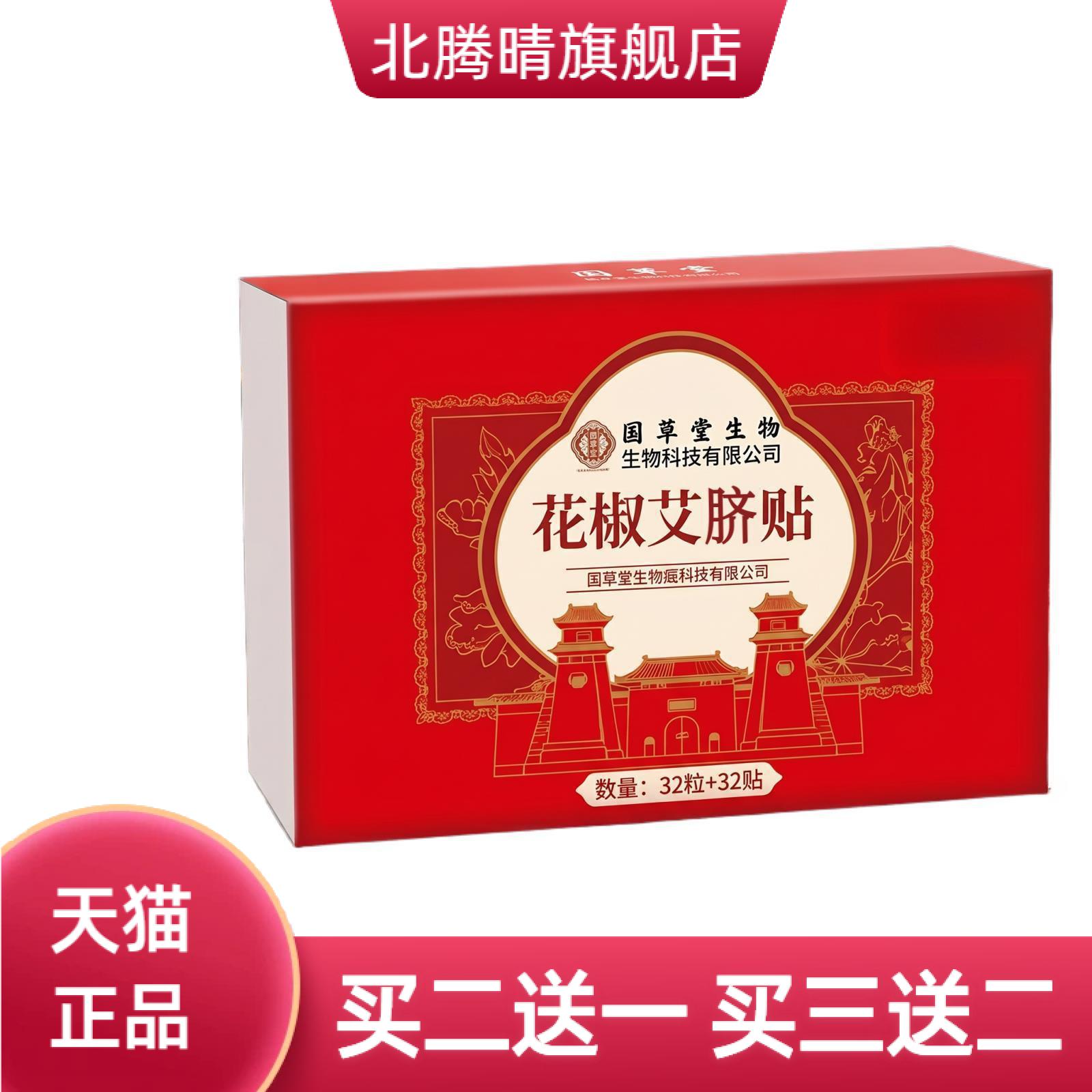 国草堂艾草肚脐贴拿货艾灸花椒艾