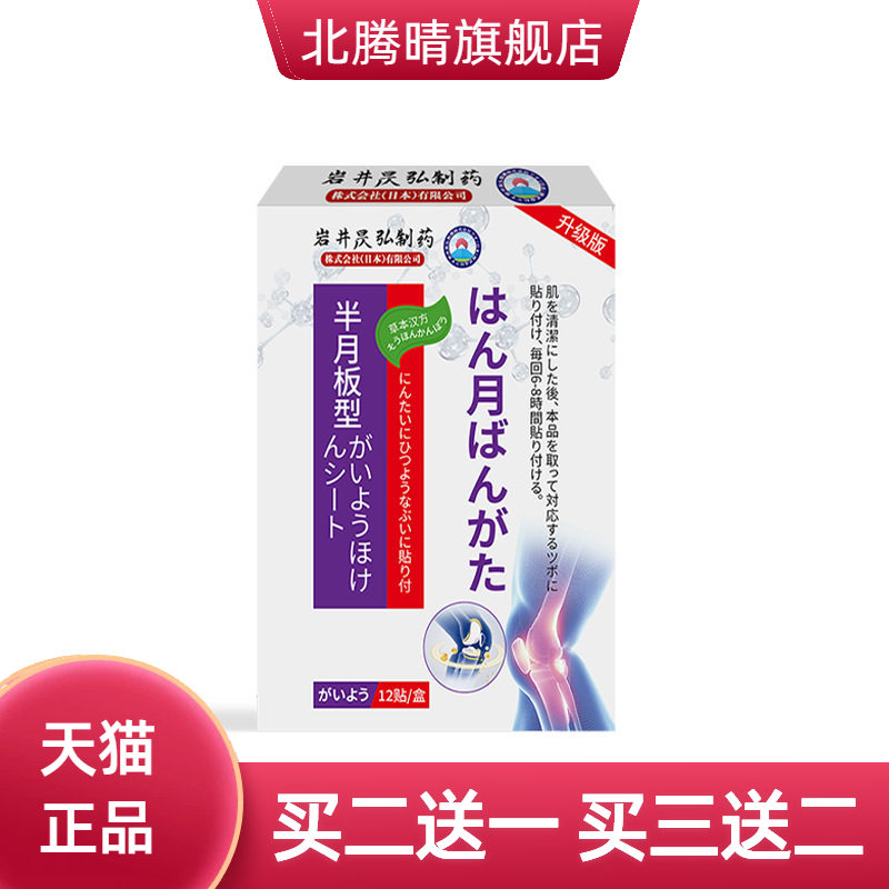 岩井昃弘滑膜囊半月板不适专用