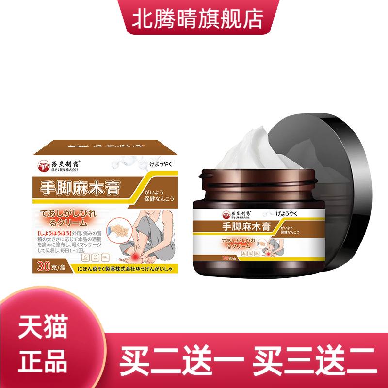手脚麻木膏腰酸经络不通背僵硬抽