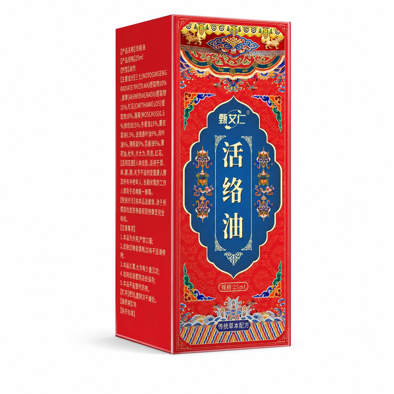 甄艾仁活络油25ml传统草本配方