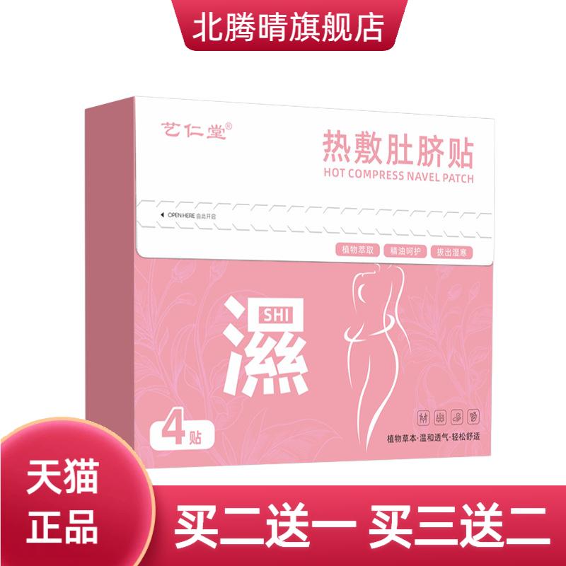 热肚脐贴艾草肚脐丸穴位艾脐贴