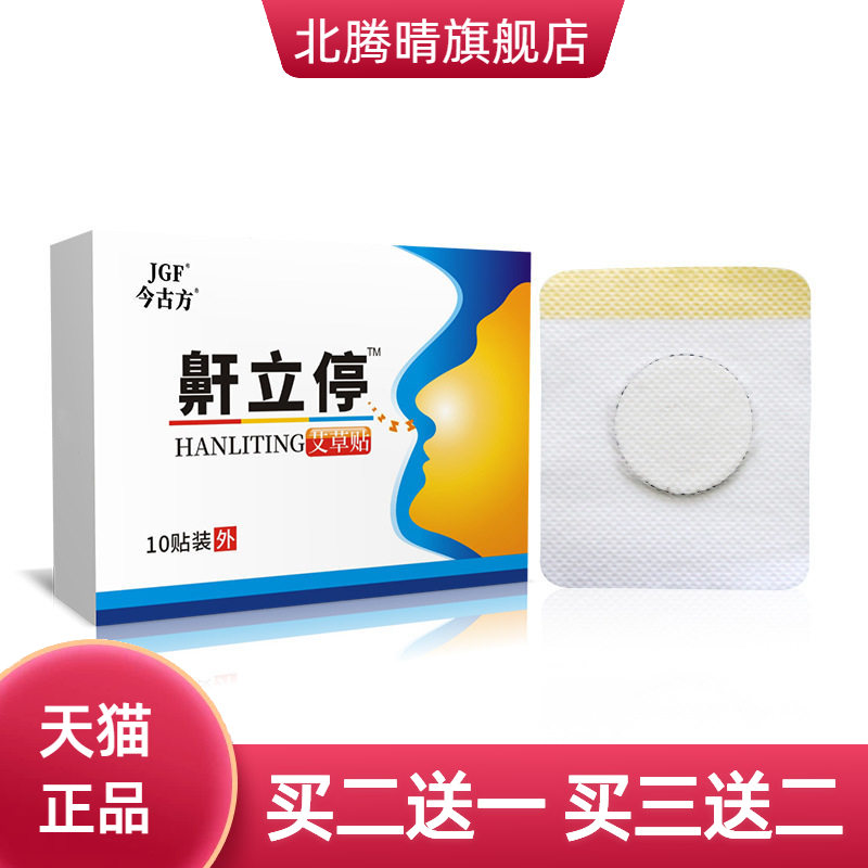 夜间鼾贴剂打呼噜贴鼾立停tm睡眠