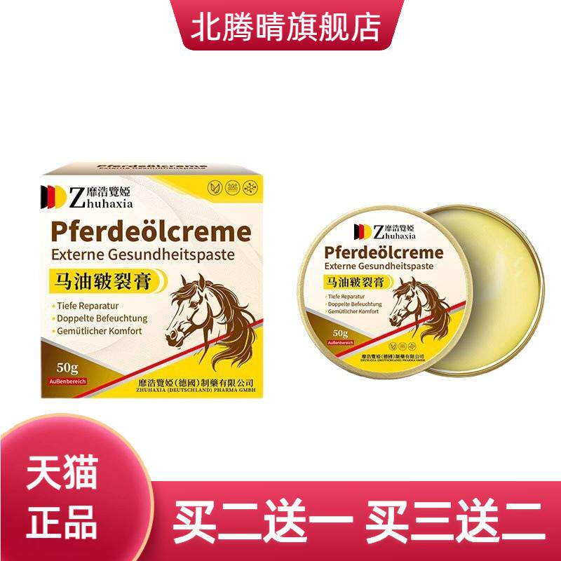 德文西域七草马油皲裂膏手脚干燥
