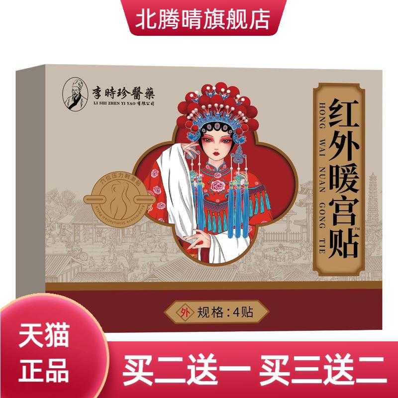 冬经贴4贴装女性宫寒大姨妈器械