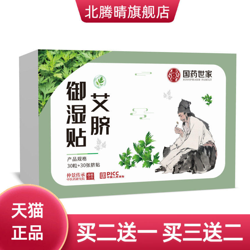 国药世家艾脐御湿贴肚脐贴自热