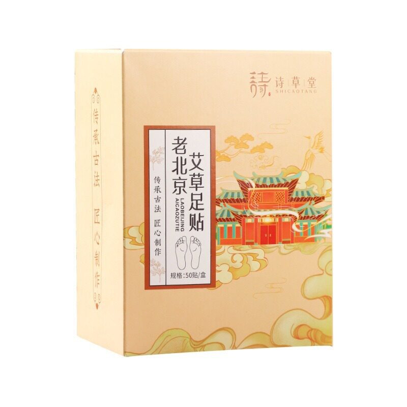 老北京艾草足贴艾叶生姜竹醋足部