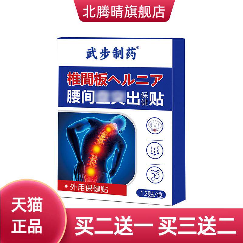 三川珍艾腰间盘保健膏药贴腰腰腿