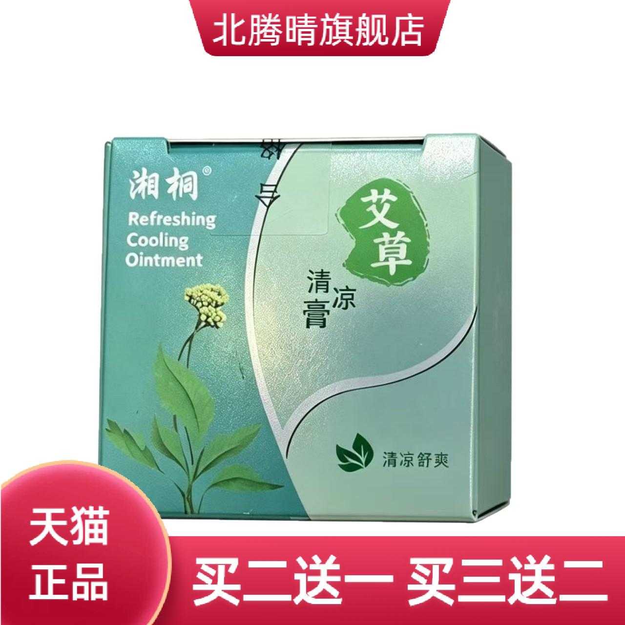 正品艾草清凉膏户外便携防蚊膏膏