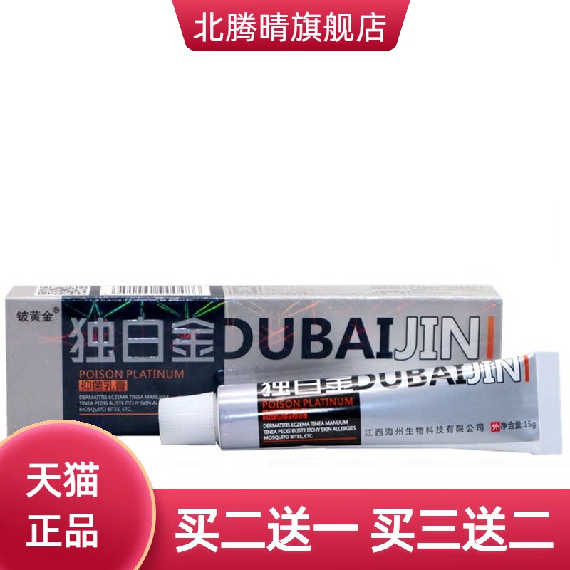 铍黄金毒白金草本外用乳膏
