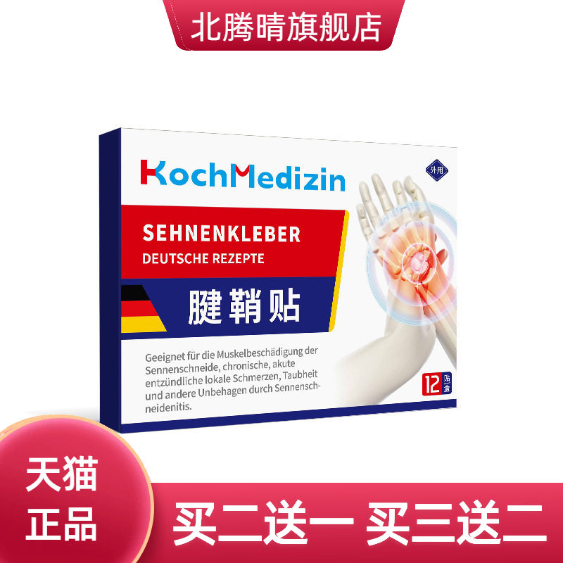 大拇指腱鞘琰药键销肌腱琰手指关