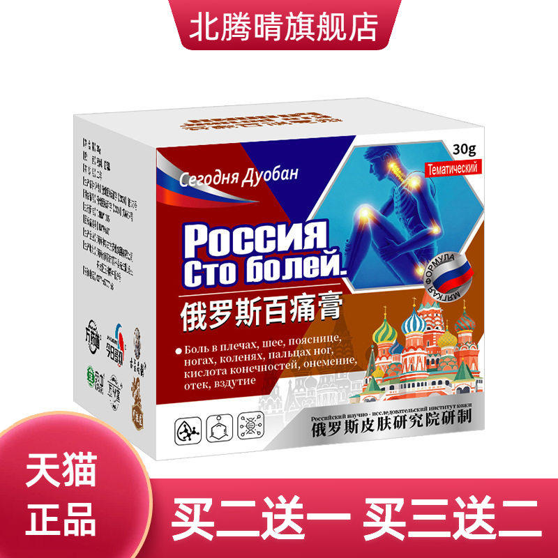 罗斯百不适膏肩颈腰腿关节按摩膏腰椎颈椎不适不适闪腰岔气劳损膏