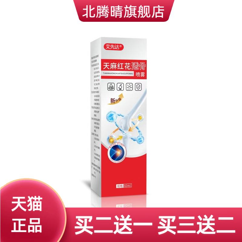 天麻红花透骨喷雾全身按摩掌艾灸