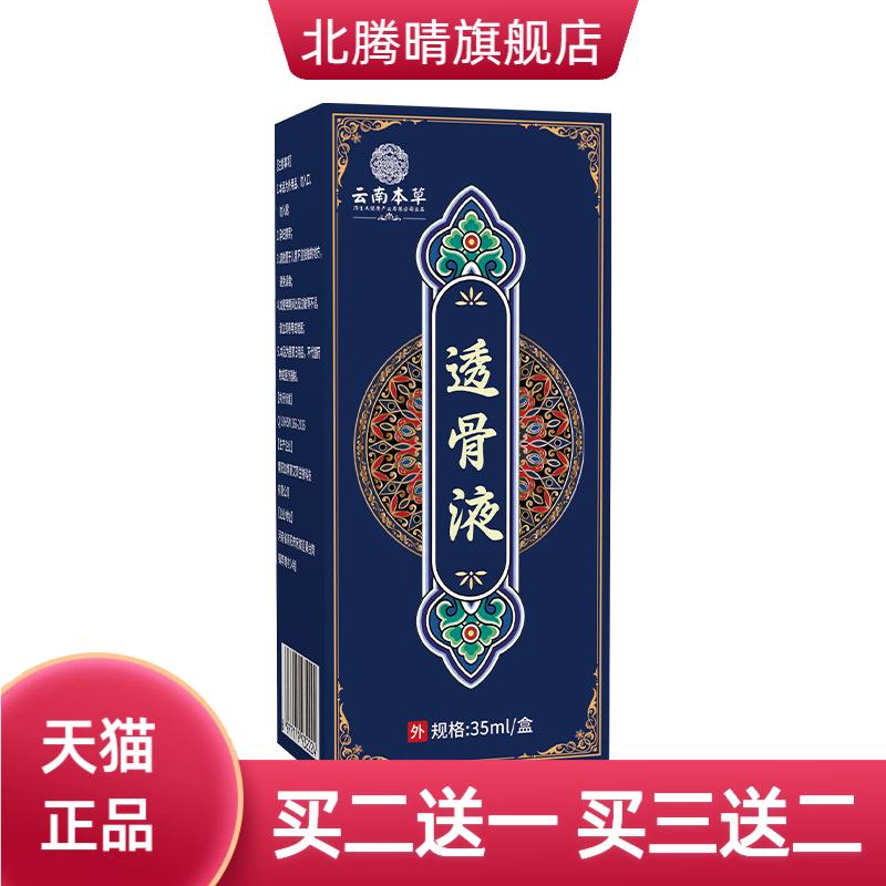 云南本草济生苗纺透骨液颈肩腰腿