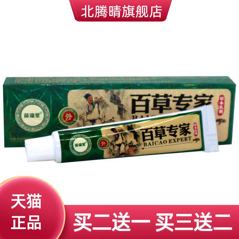 苗瑞堂百草专家草本乳膏15g皮肤