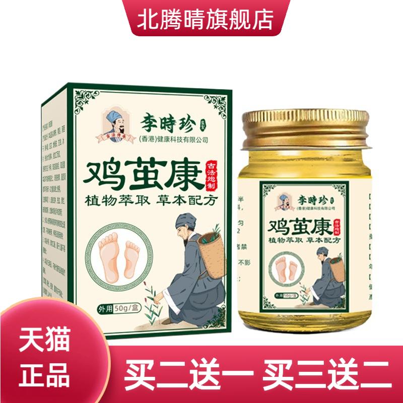 李时珍鸡茧康50g中老年人老茧硬