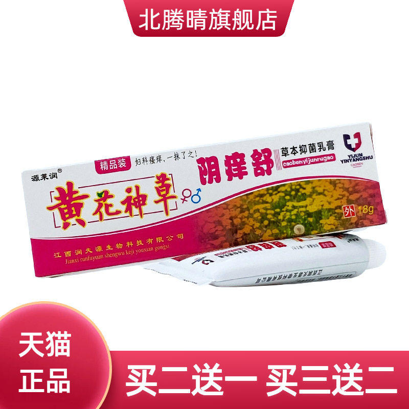 源莱润黄花神草阴痒舒18g/支装