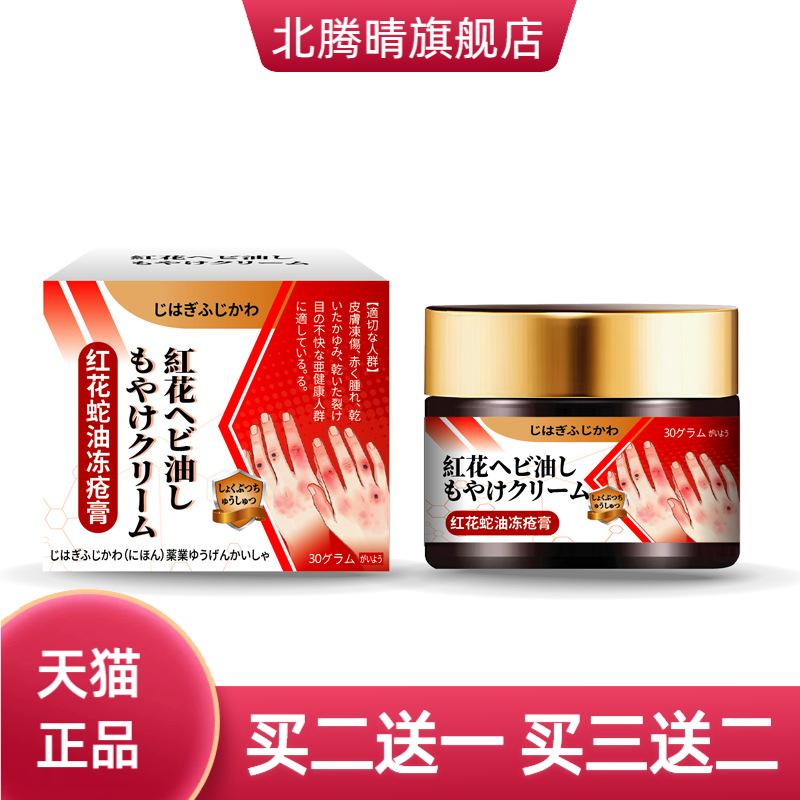 红花蛇油冻疮膏手脚冻裂外用药膏