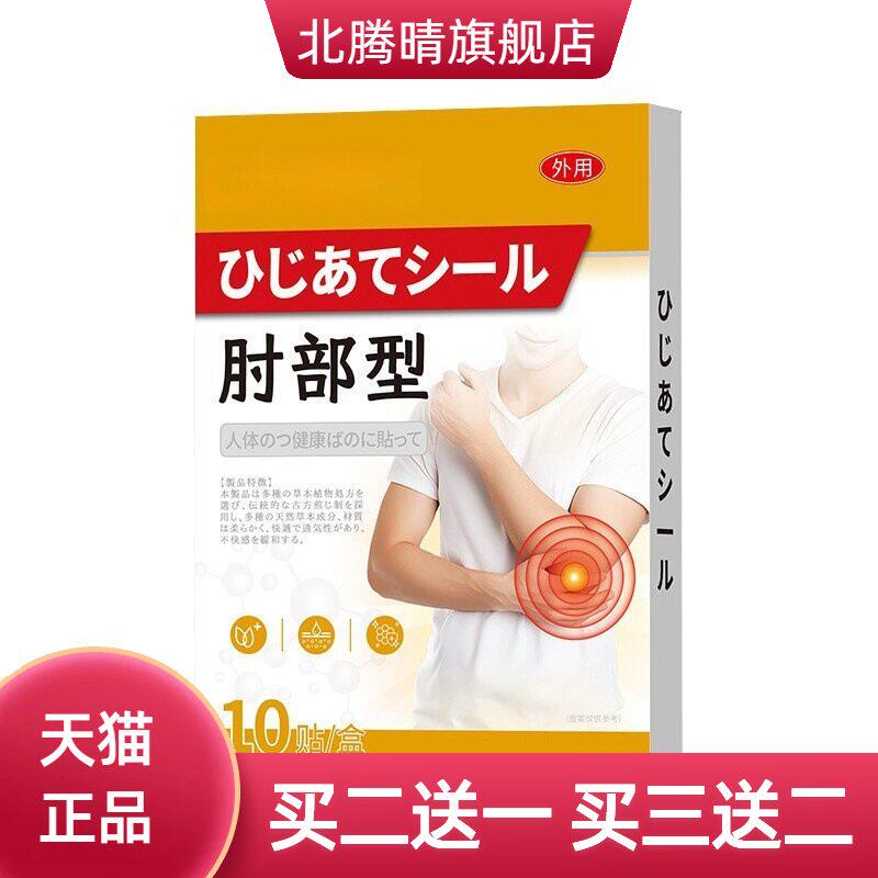 草本精华肘部贴关节贴肘部护理