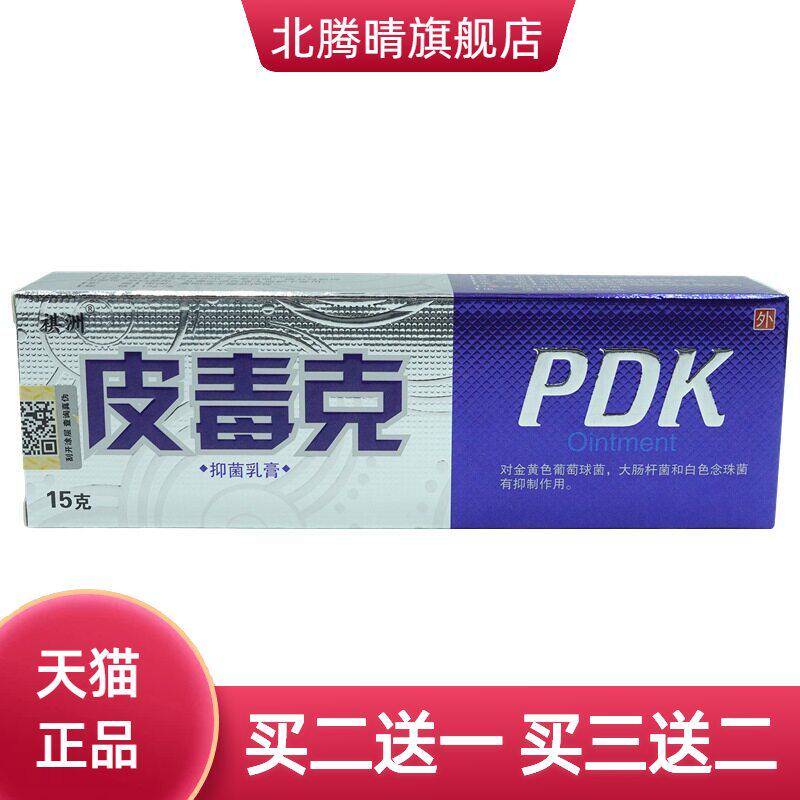 祺洲皮毒克抑菌乳膏15g/支皮肤外用草本软膏
