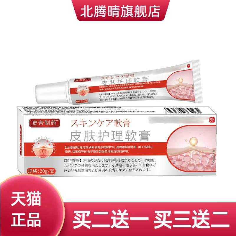 史奈制药皮肤护理软膏创口保护