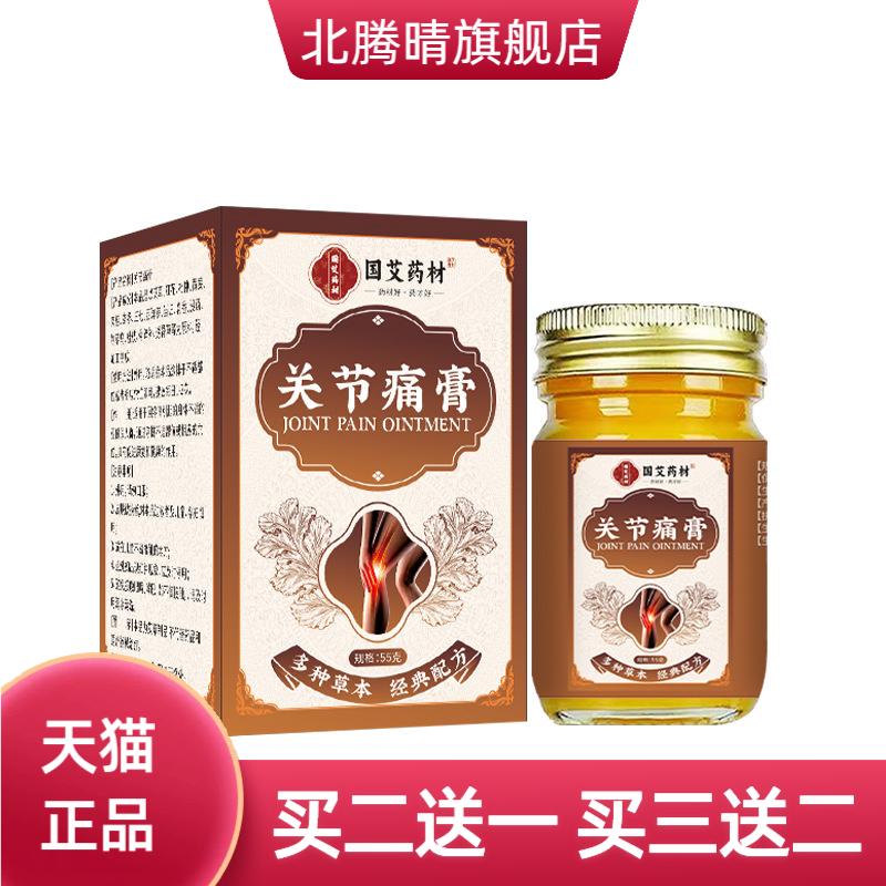 关节膏膝盖膏半月板腰椎足跟膏积