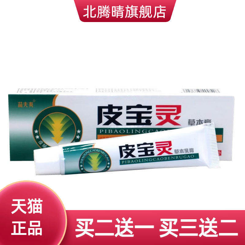 原灵芙皮宝灵苗夫爽皮宝灵