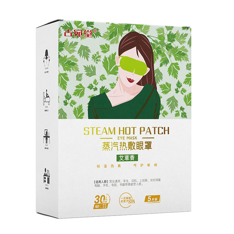 艾草蒸汽眼罩热护眼贴学生睡觉
