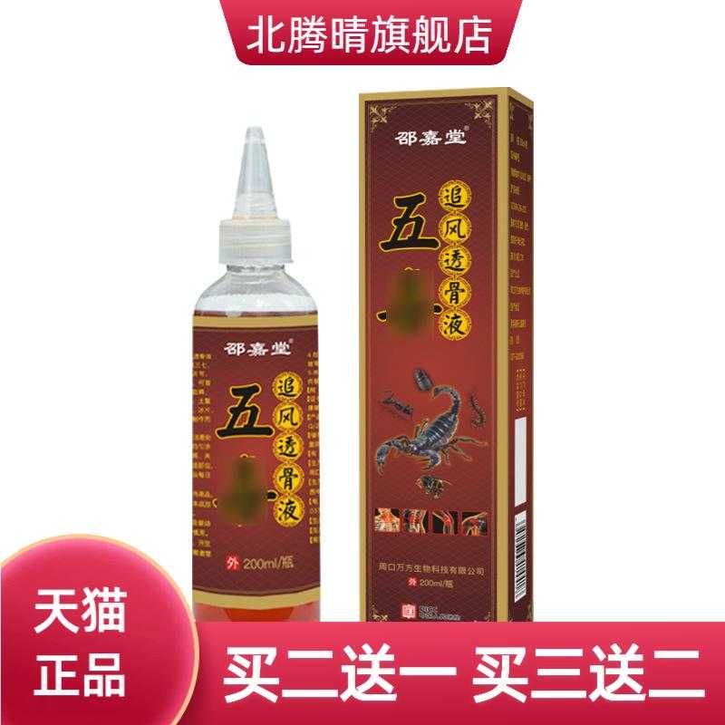 五毒追风透骨液舒筋活络油颈肩