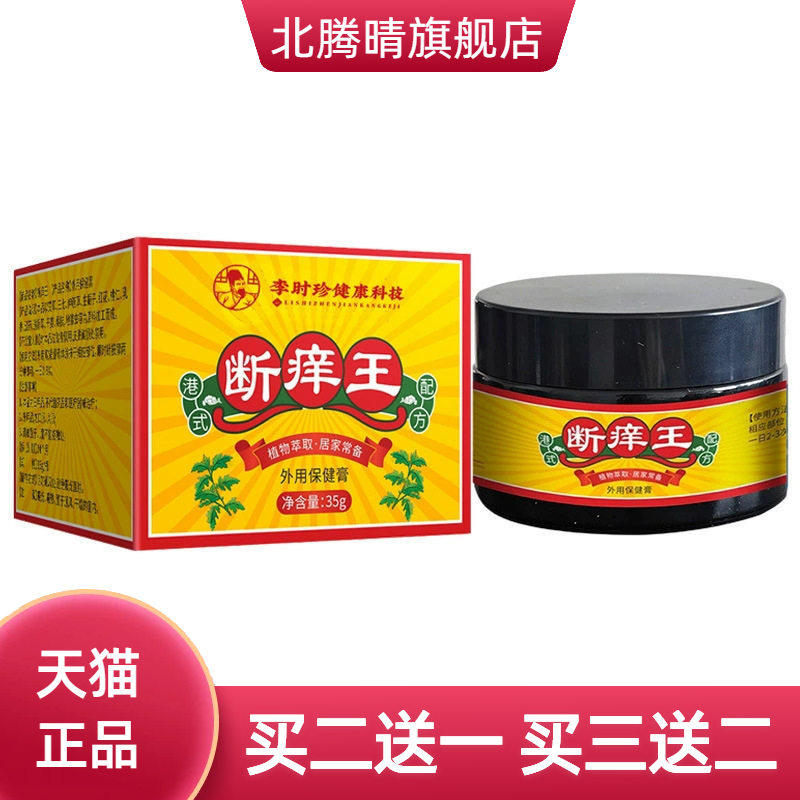 断痒王清凉爽肤膏夏季滋润膏皮肤