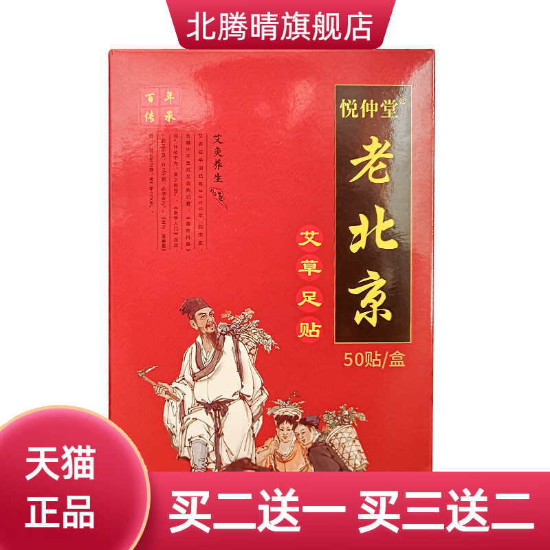 老北京足贴足膜姜膜艾草贴足部