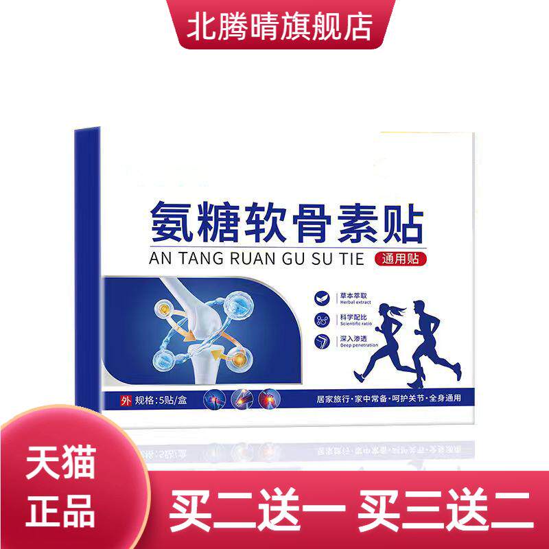 金葵氨糖软骨素贴弹力巴布膏药贴