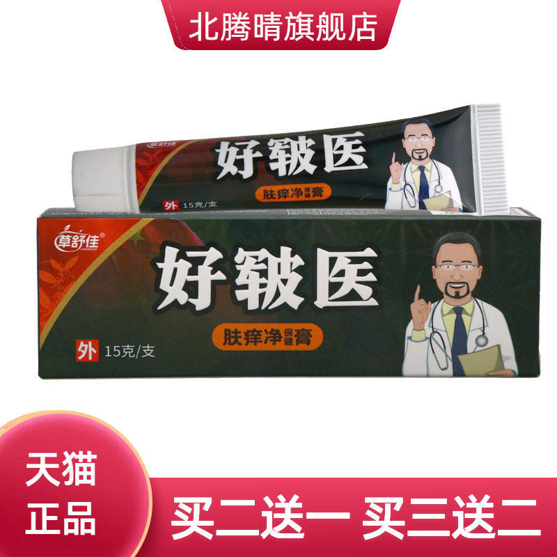 草舒佳好皲医乳膏 皮肤外用舒缓乳膏软膏