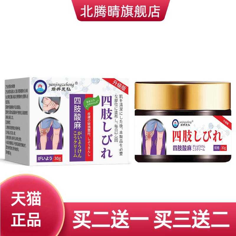 井昃弘四肢酸麻脚麻木手脚麻木膏